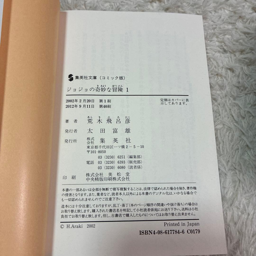 ジョジョの奇妙な冒険　文庫本　全巻セット