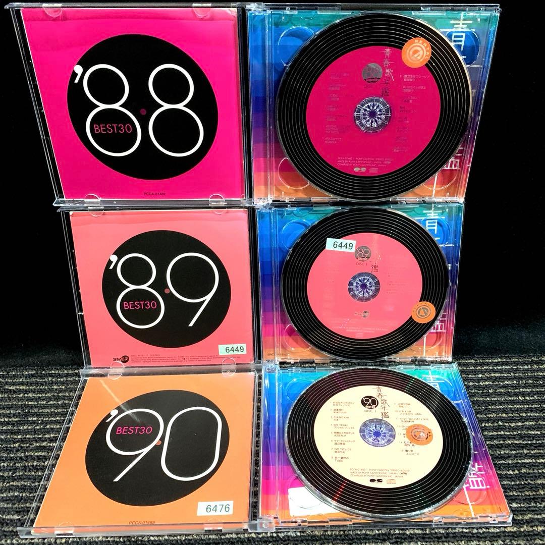 青春歌年鑑BEST30 '60〜'90 62枚CDセット