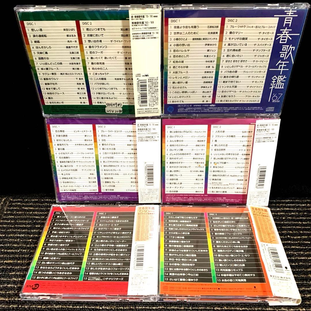 青春歌年鑑BEST30 '60〜'90 62枚CDセット