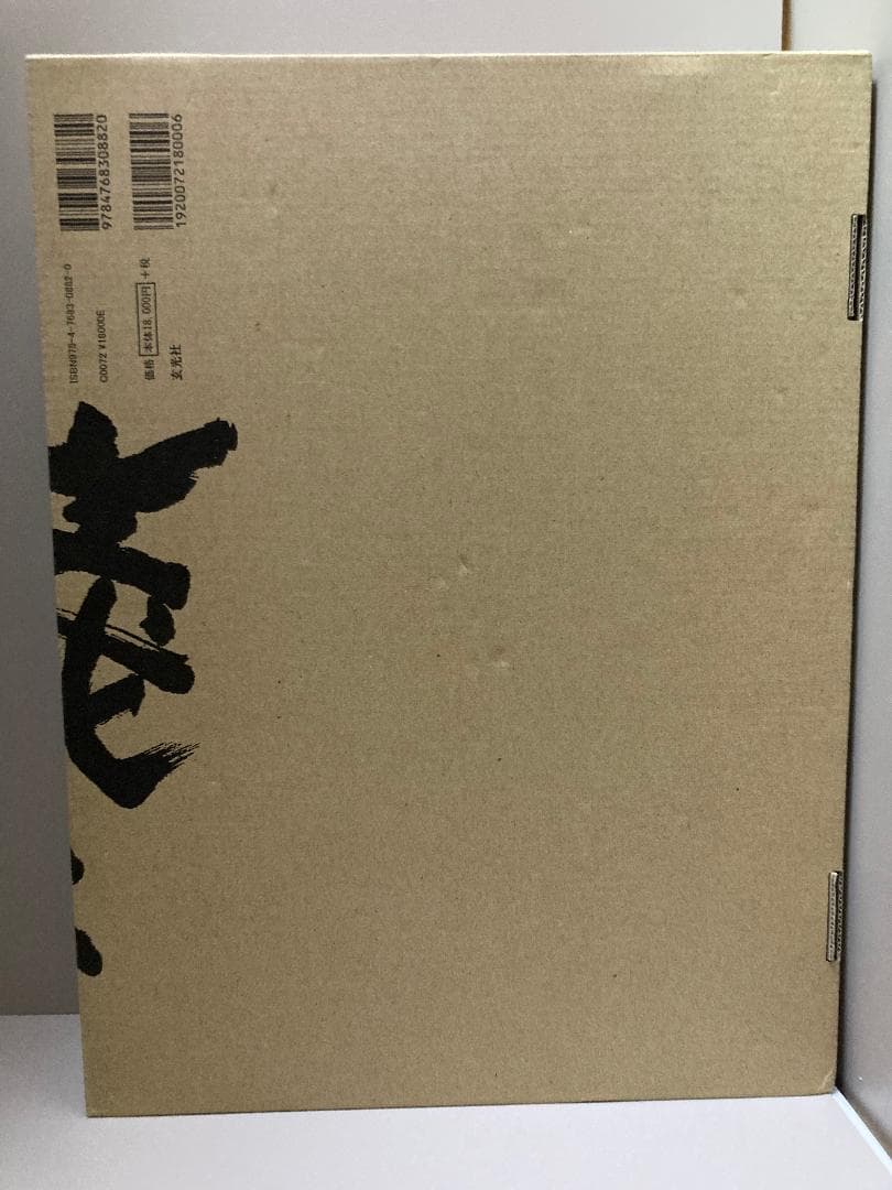 生賴範義 軍艦図録 生賴範義