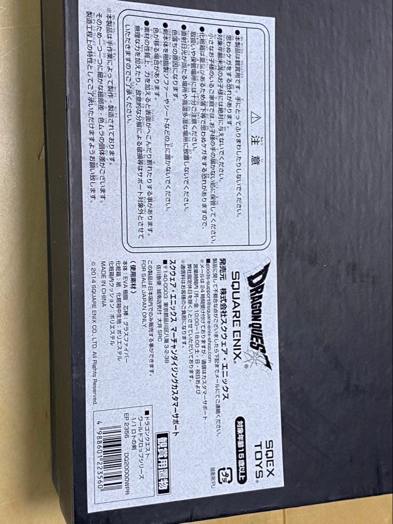 ドラゴンクエスト　ワールドプロップシリーズ 1/1 ロトの剣