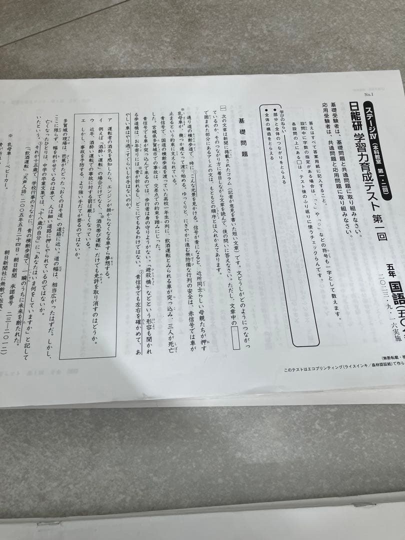 日能研2023年度5年生　公開模試　育成テスト ニ教科全部　社会理解後期分