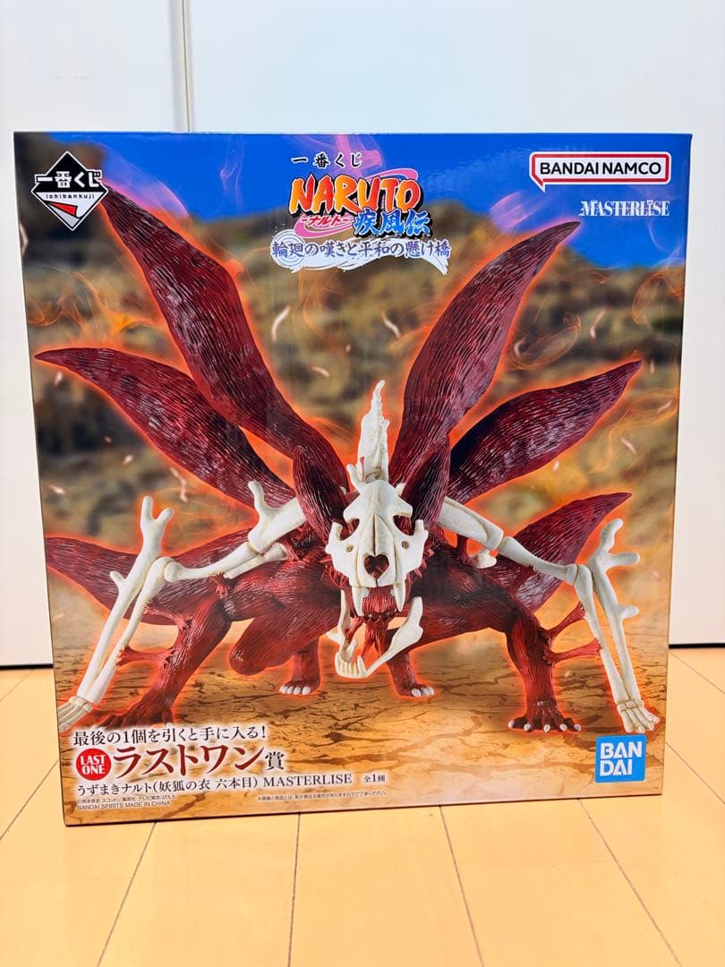 一番くじ　ナルト疾風伝　ラストワン賞　うずまきナルト（妖狐の衣 六本目）＆下位賞
