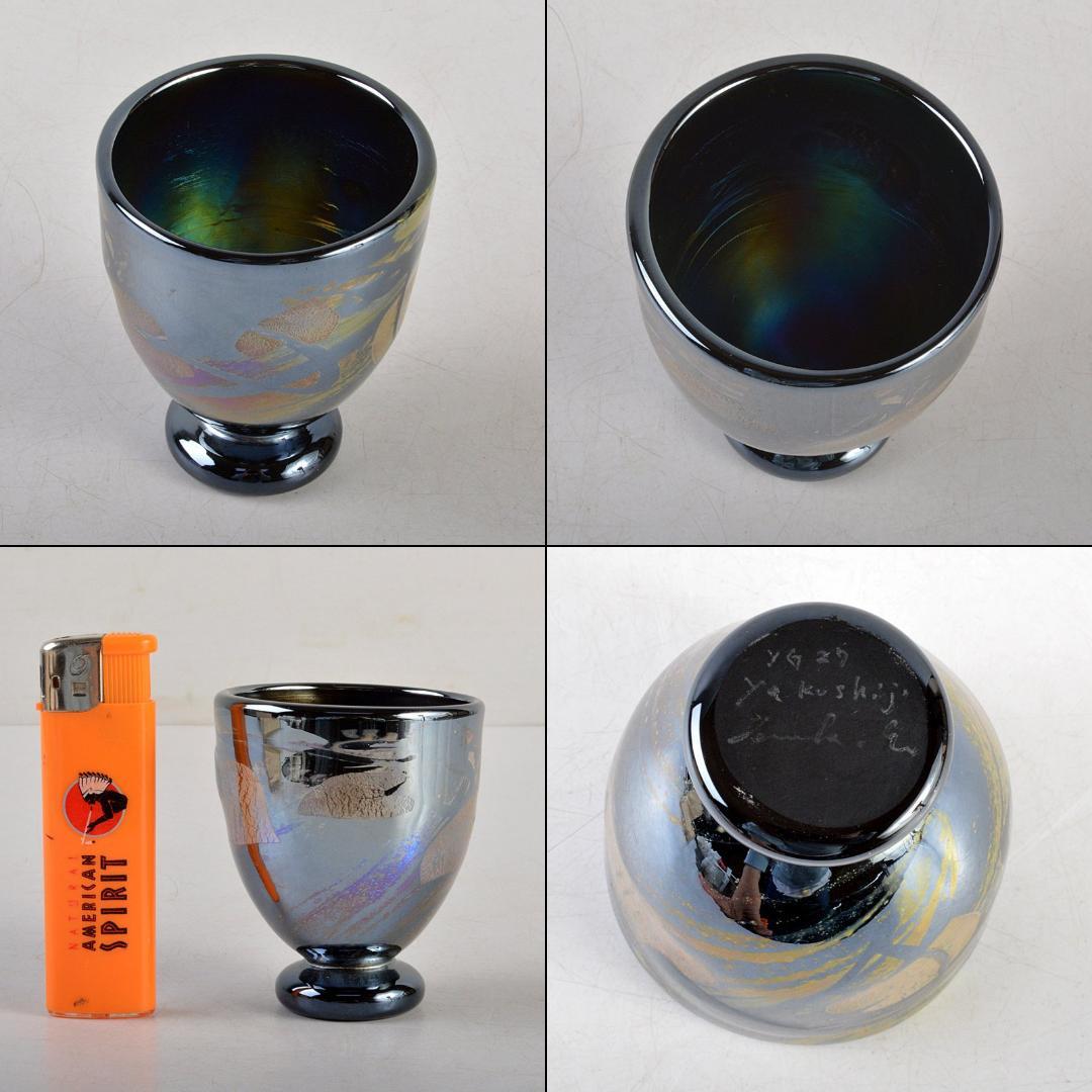 ガラス工芸作家　江口智子作　熔壌ガラス　薬師寺土　冷酒盃　共箱　V　R5910