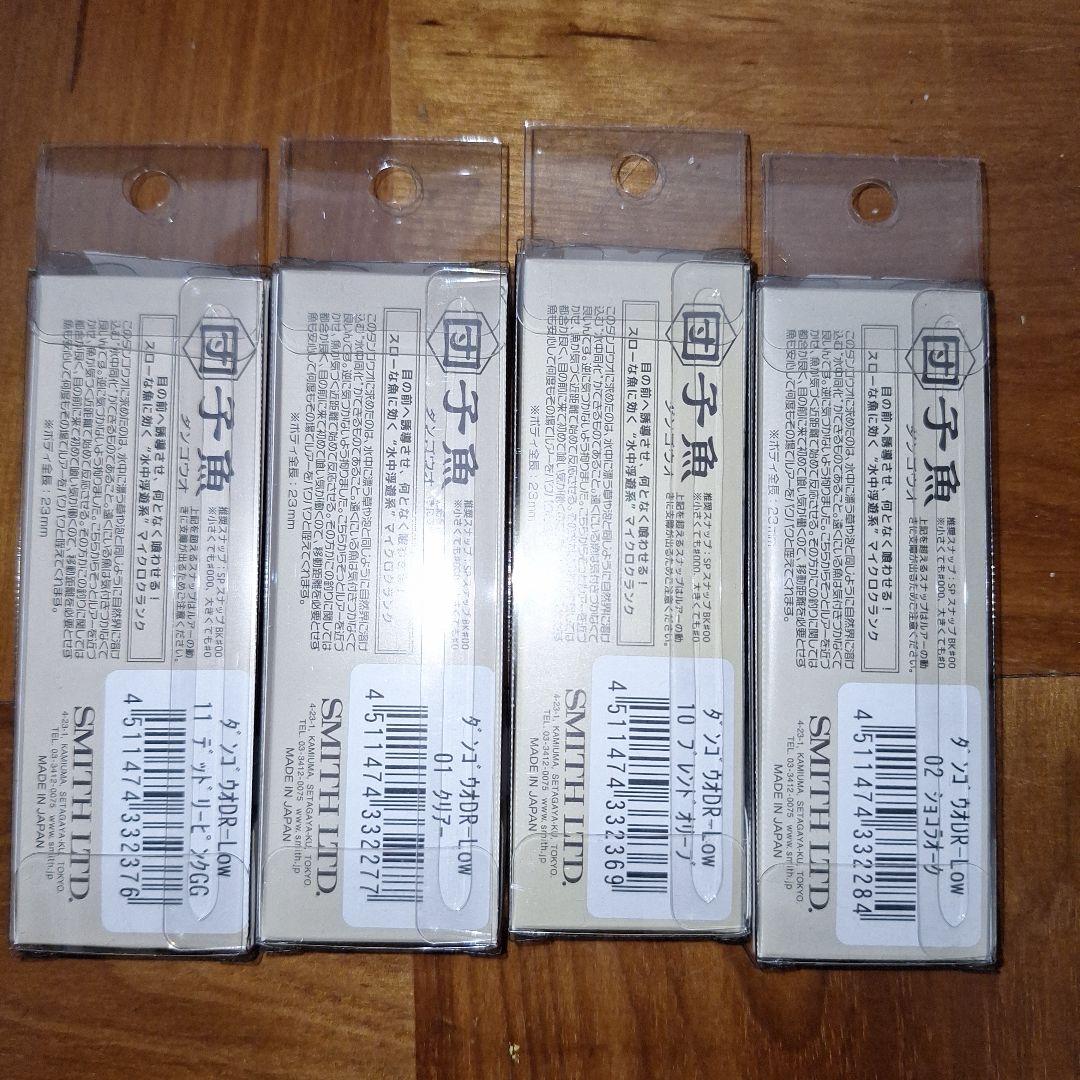 希少スミス 団子魚 ダンゴウオ DR-Low ４個入手困難