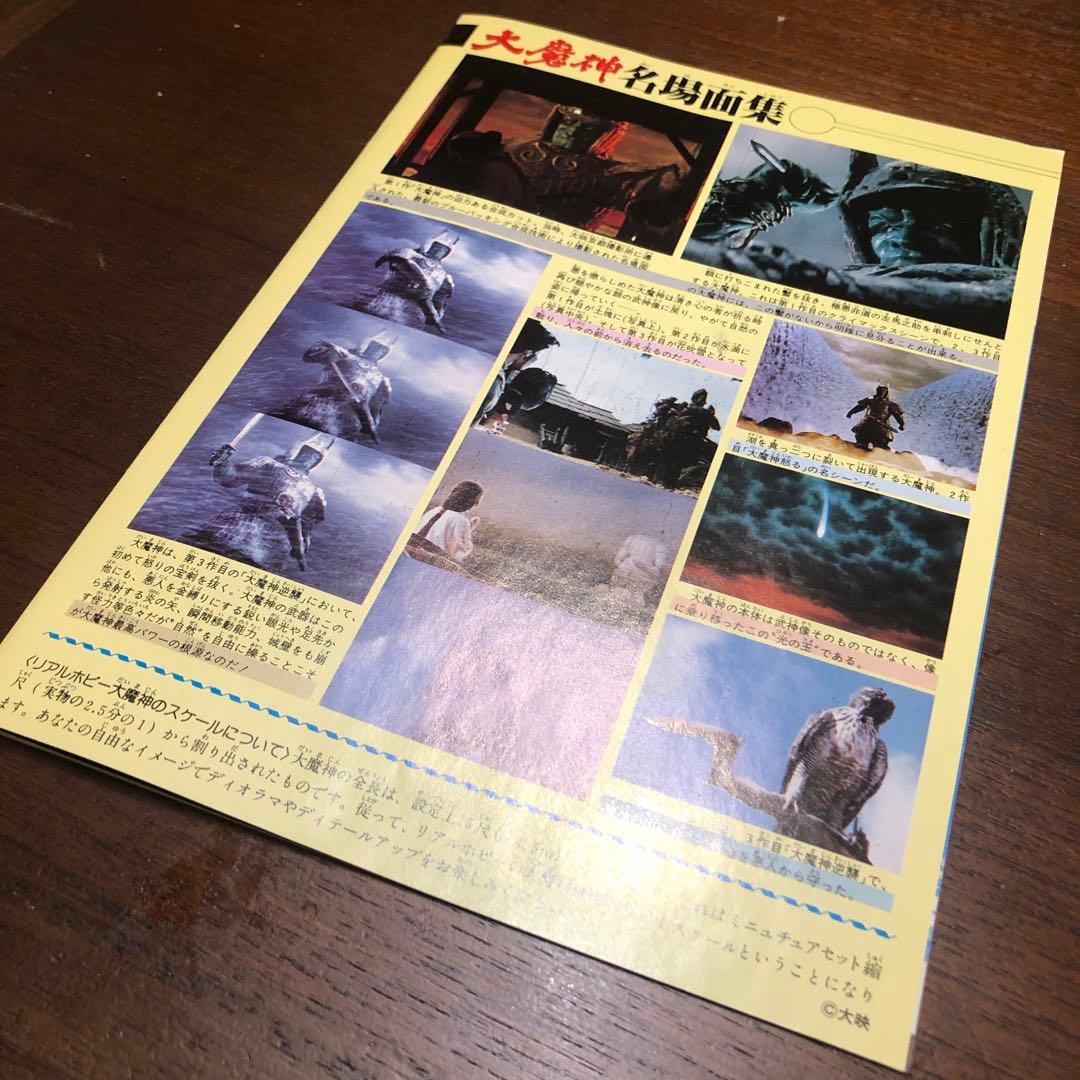 超美品！レアプラモBANDAI大魔神REAL HOBBY SERIES no.4