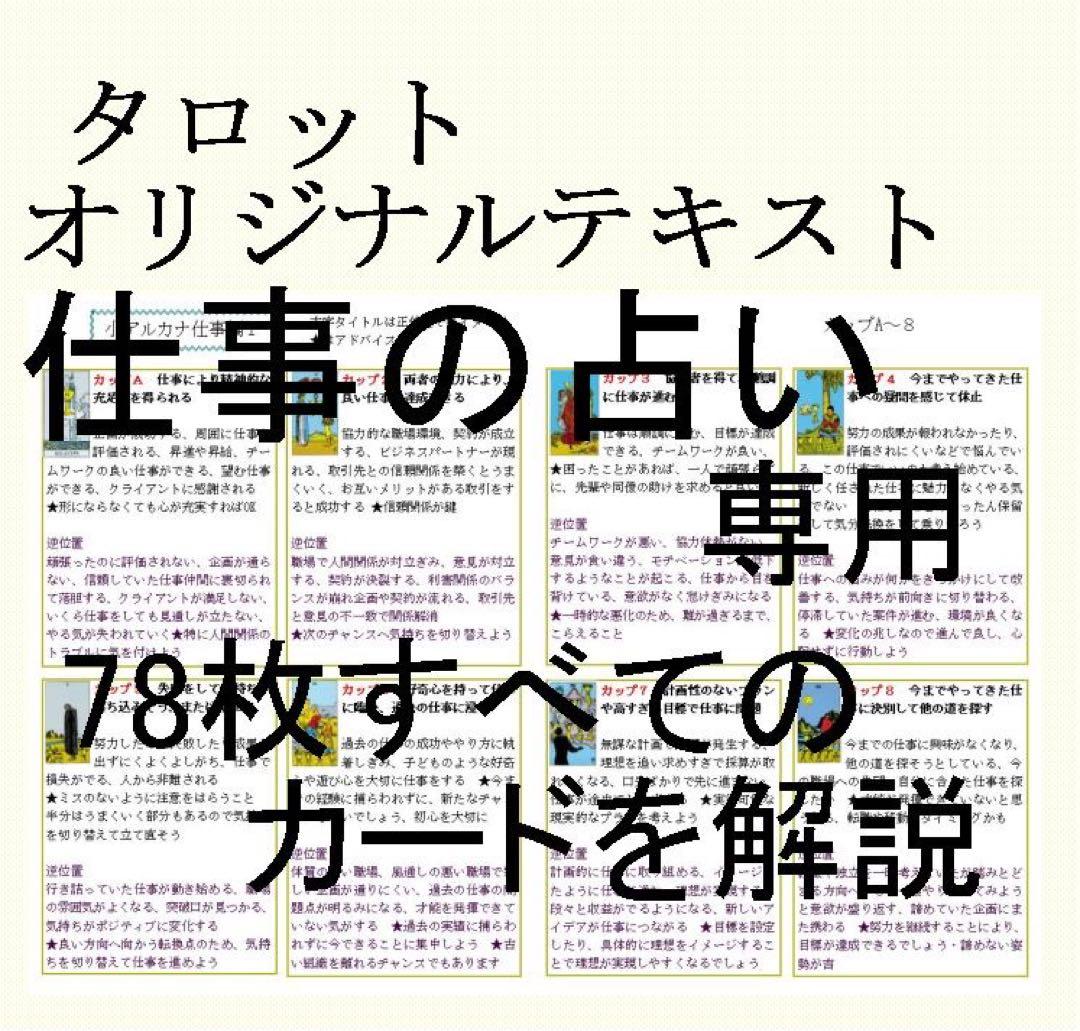 タロット教材8点おまとめ割引★タロットカードテキスト教材教科書恋愛占い占星術71