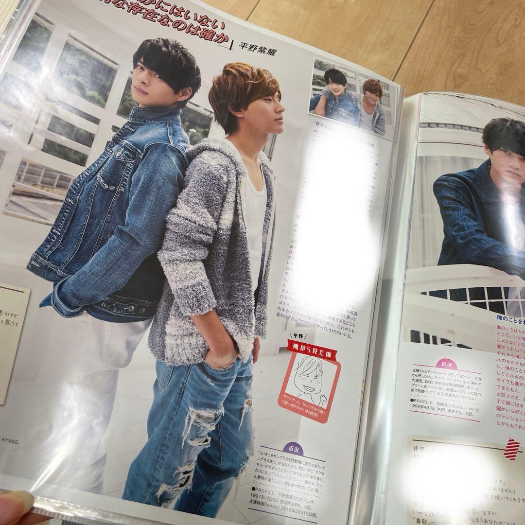 平野紫耀の天然生活 コンプリート ポポロ連載