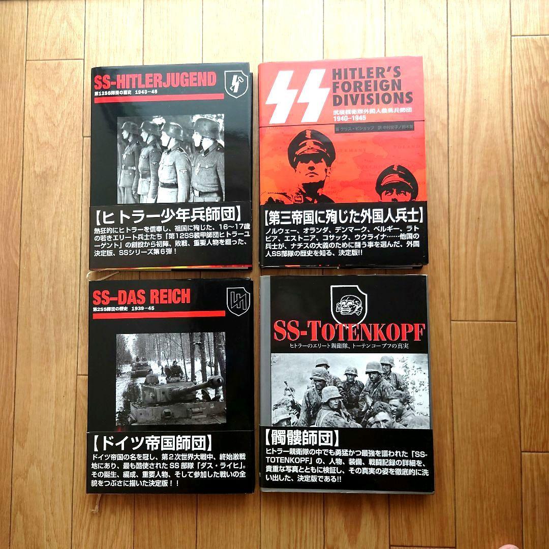 希少本 初版 武装親衛隊 ドイツ戦車 ドイツ兵器 写真集 帯付き 4冊セット