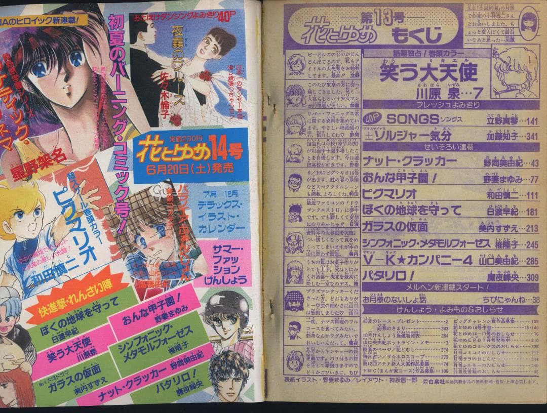 【送料無料】LK－1　花とゆめ　●1987年　全24巻セット