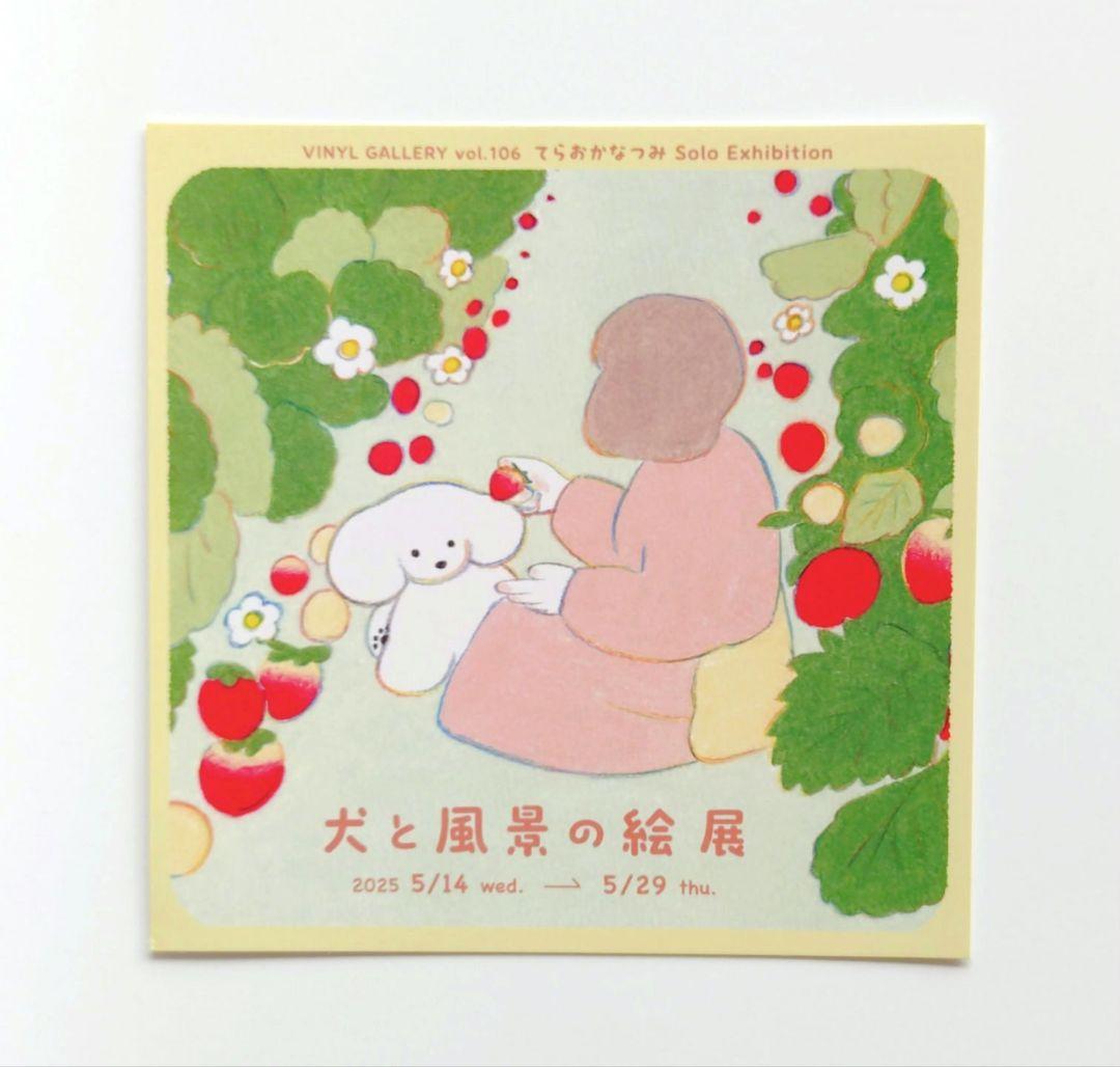 【送料込み】てらおかなつみさん　原画