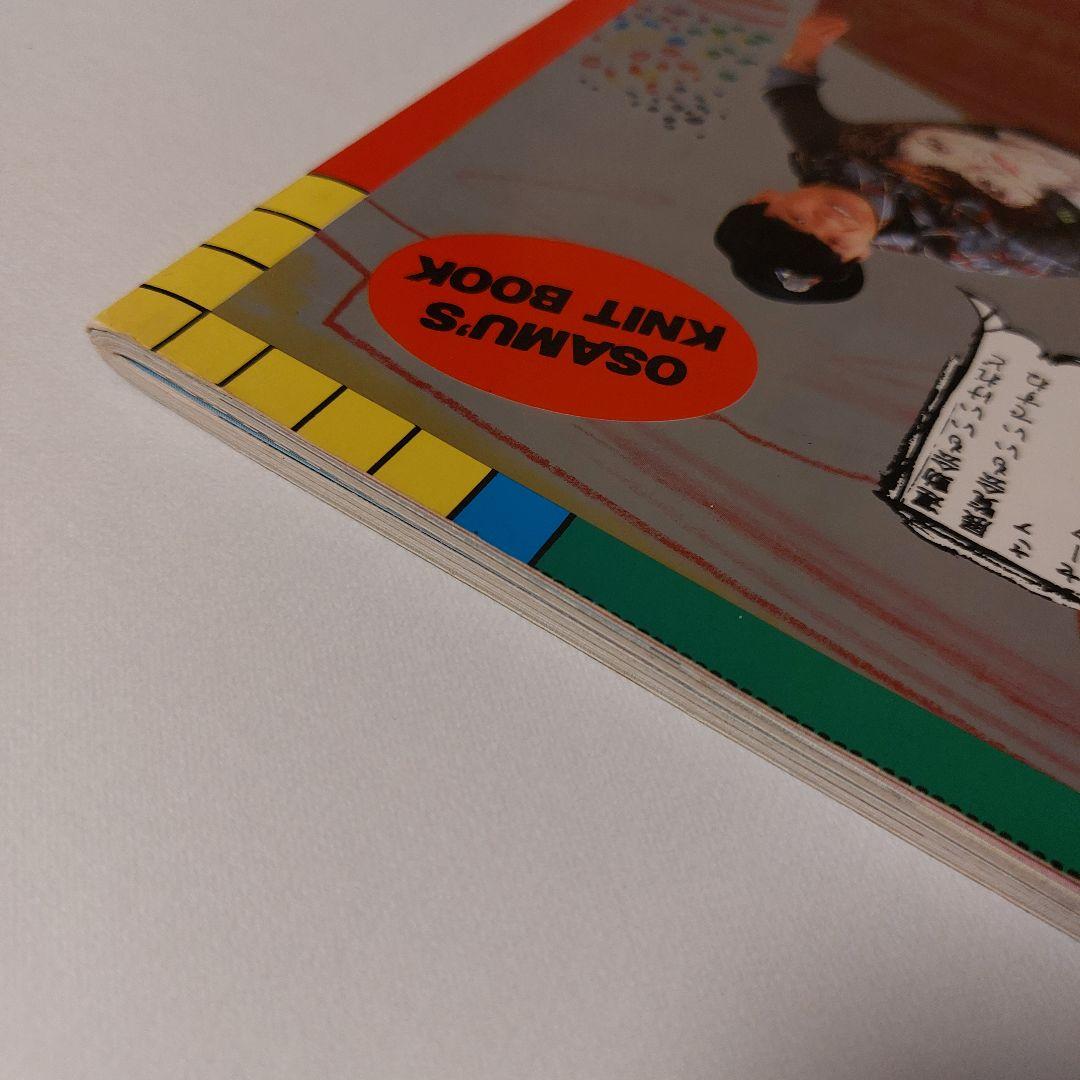 男の編み物 橋本治の手トリ足トリ 古書 古本 編み物 ニット