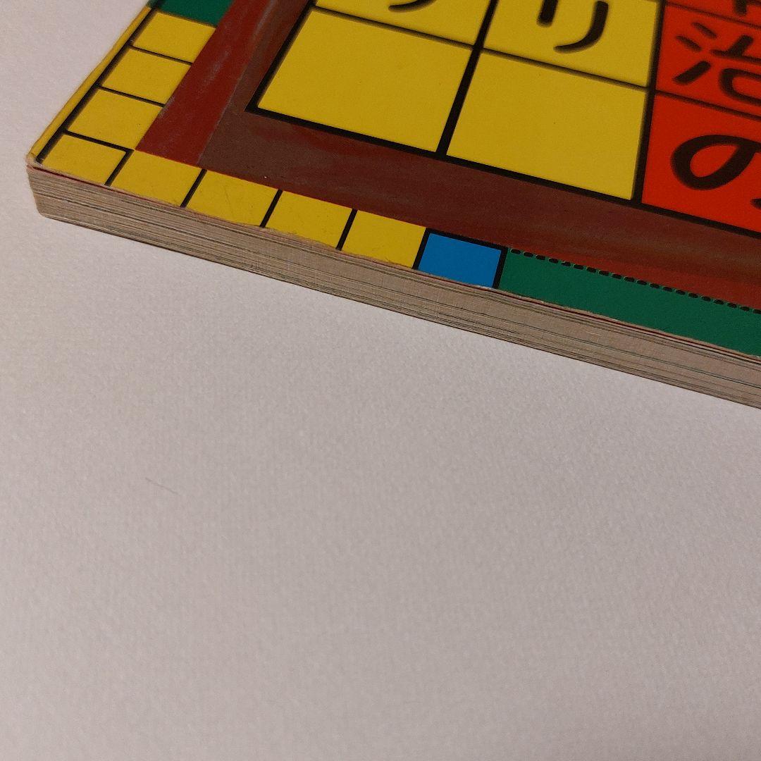 男の編み物 橋本治の手トリ足トリ 古書 古本 編み物 ニット