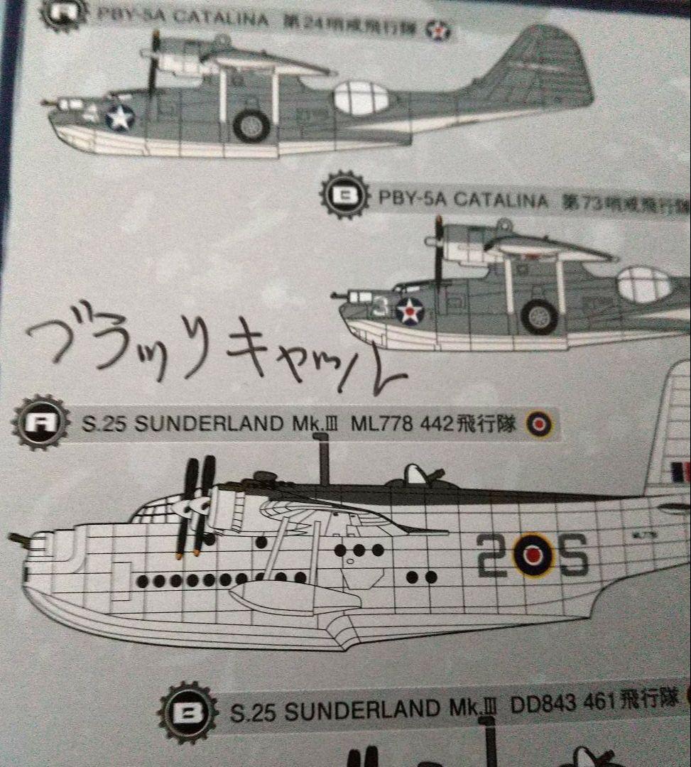 船*美様 BIG BIRD 5 連合国の鉄槌 8点セット