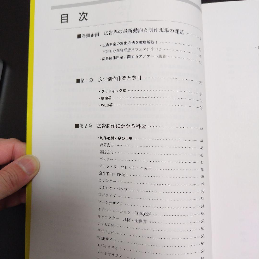 広告制作料金基準表 '17→'18