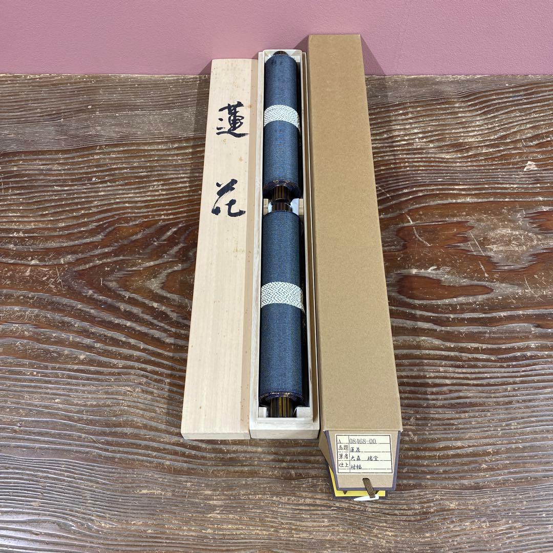 美品 掛け軸 大森瑞堂作 蓮花図 共箱 双福 仏画 法要 年中掛け