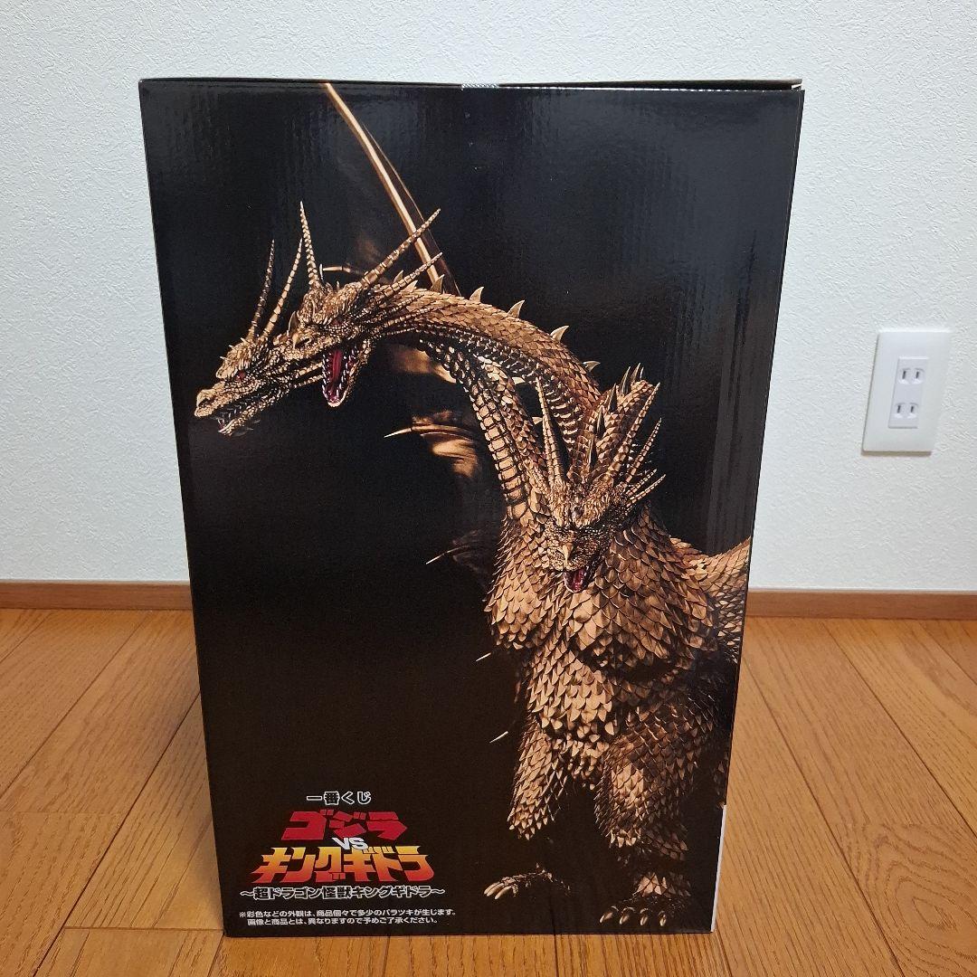 一番くじ キングギドラ A賞 キングギドラ