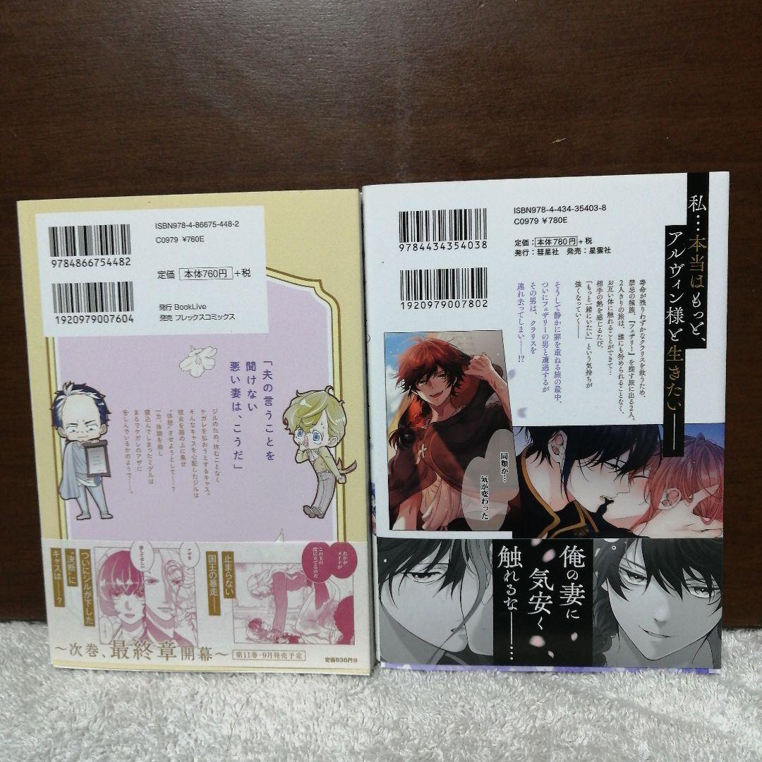 虐げられ令嬢とケガレ公爵～そのケガレ、払ってみせます!～10