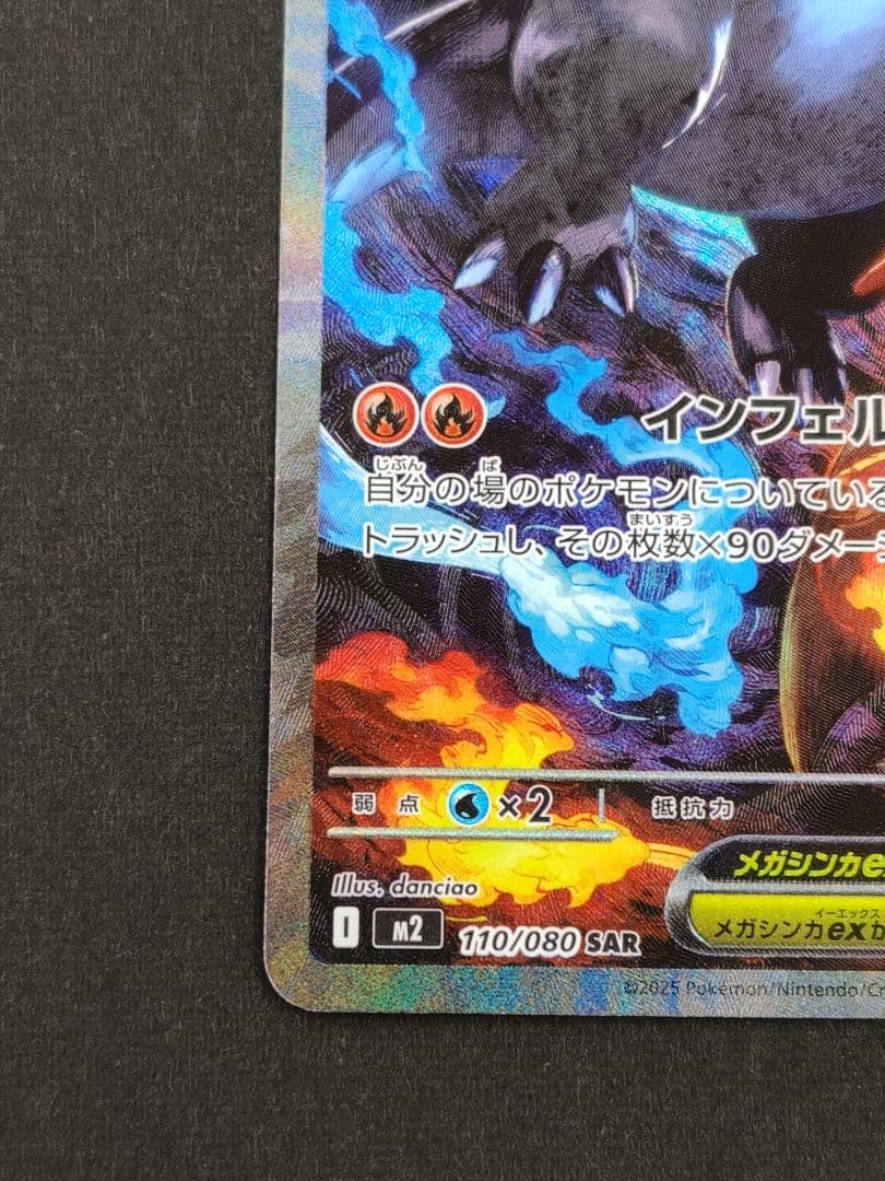 インフェルノX メガリザードンX ex SAR