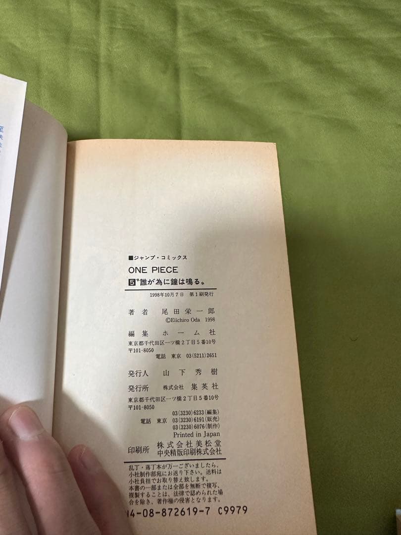 ワンピース　4〜10巻13〜15巻18〜19巻初版　当時物　希少レア