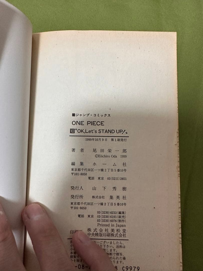 ワンピース　4〜10巻13〜15巻18〜19巻初版　当時物　希少レア