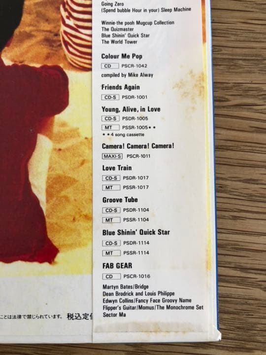 【希少】帯付きフリッパーズギター　アナログ盤LP ／海に行くつもりじゃなかった