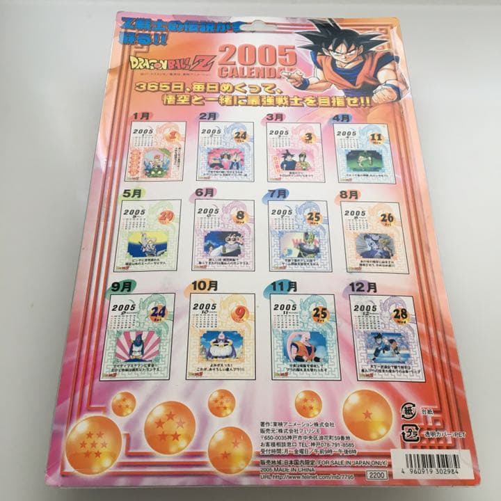 【レア】ドラゴンボールZ(2005年日めくりカレンダー)悟空、ベジータ、ピッコロ