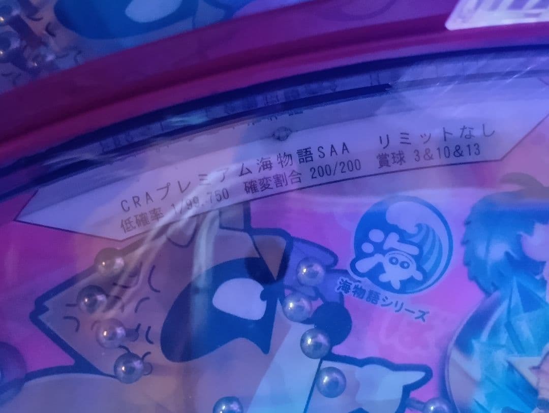 送料無料！CRAプレミアム海物語SAA循環加工式　24v仕様