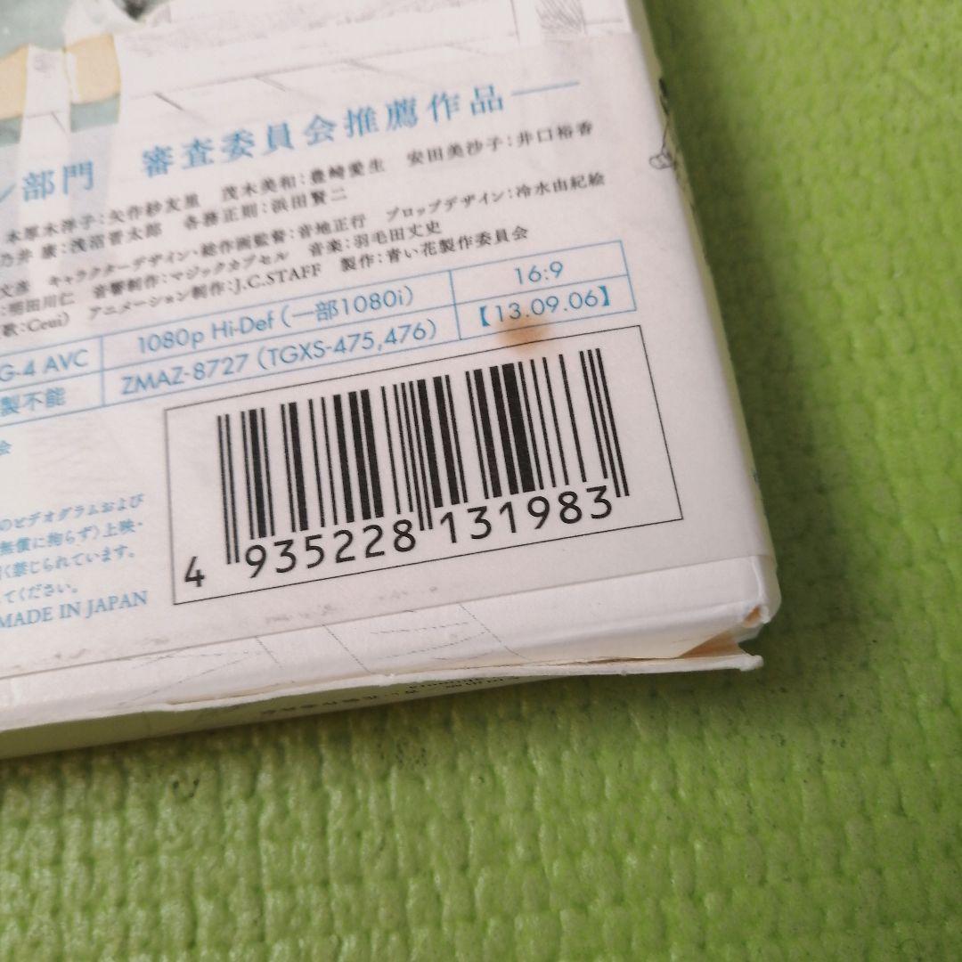 青い花 Blu-ray BOX〈2枚組〉