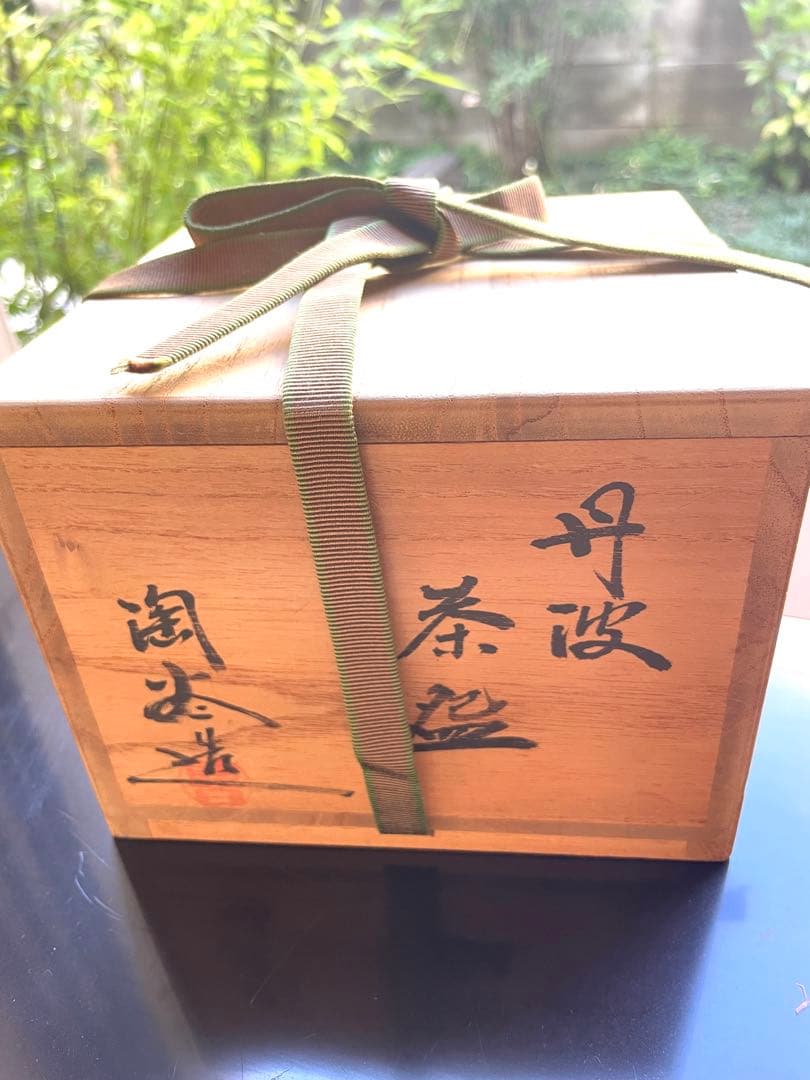 「丹波茶盌」作:森本淘谷