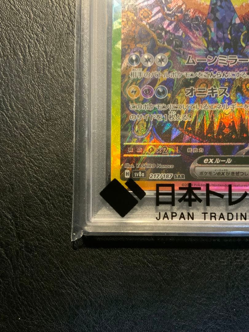 PSA10ブラッキーex SAR SV8aテラスタルフ ェスex 217/187