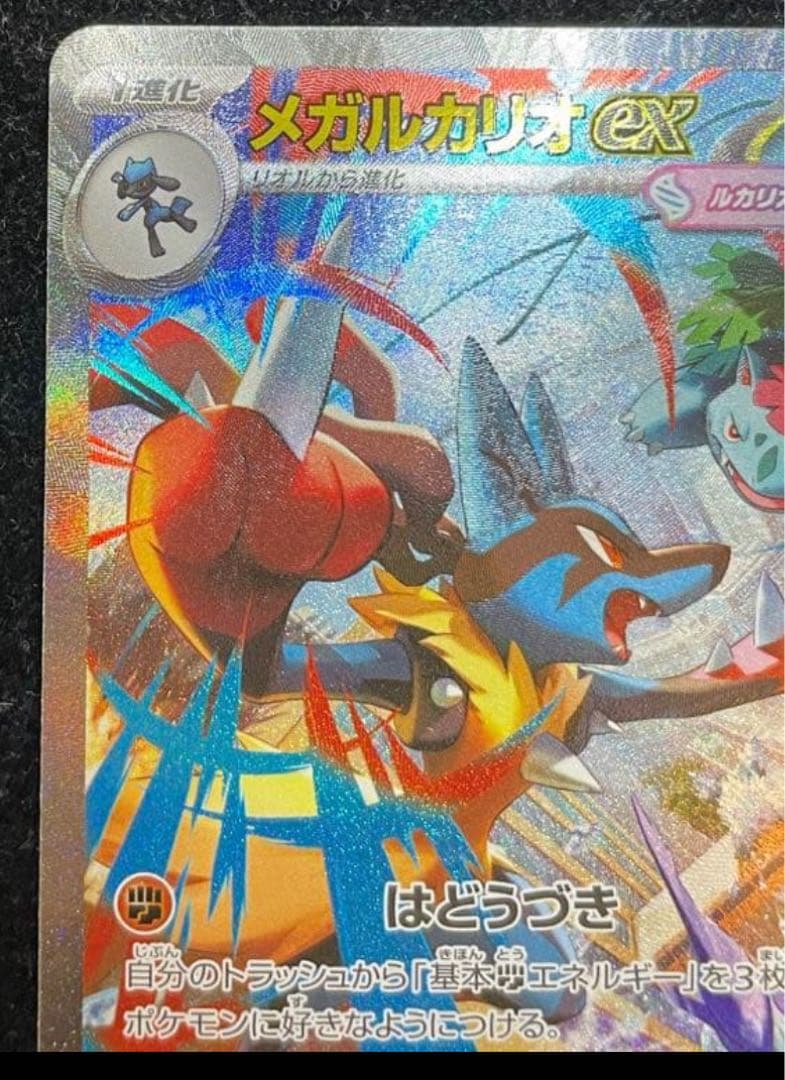 メガルカリオEX 340 HP - M1L 088/063 SAR