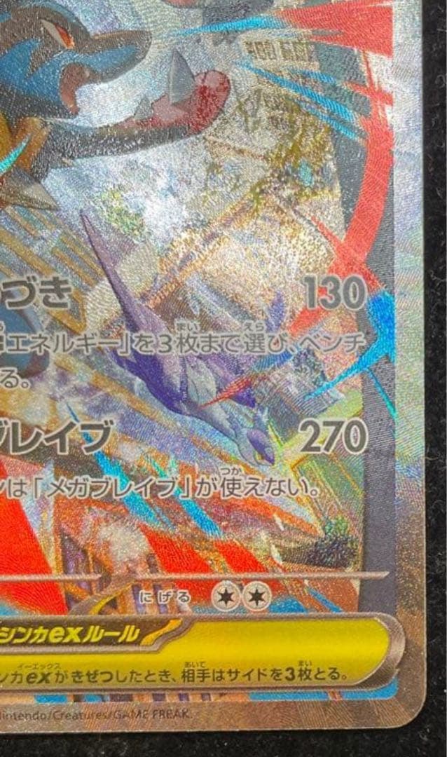 メガルカリオEX 340 HP - M1L 088/063 SAR