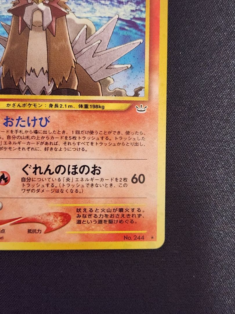 【超美品】エンテイ ★ 拡張パック第3弾 めざめる伝説 旧裏