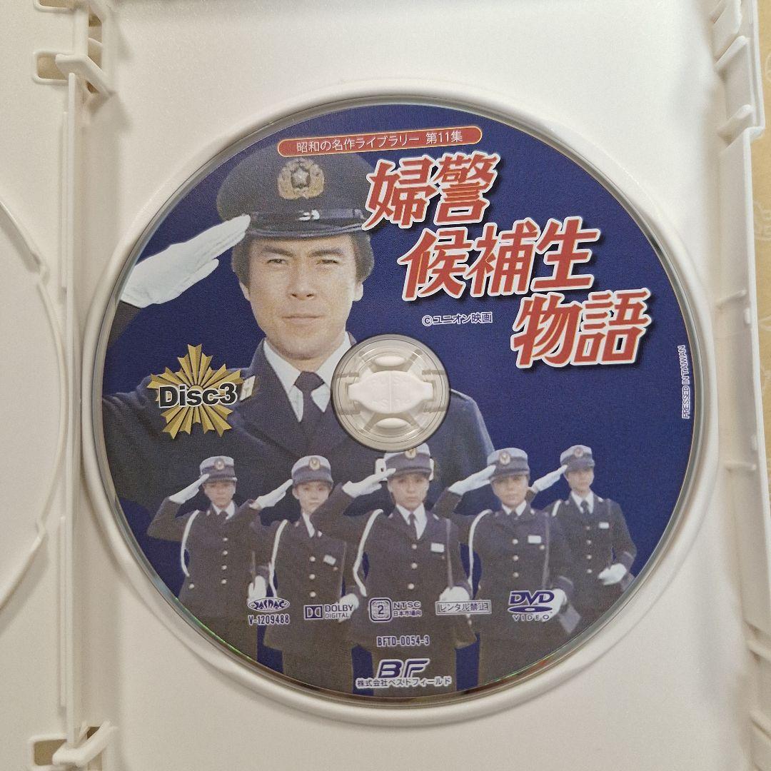 婦警候補生物語 DVDボックス デジタルリマスター版