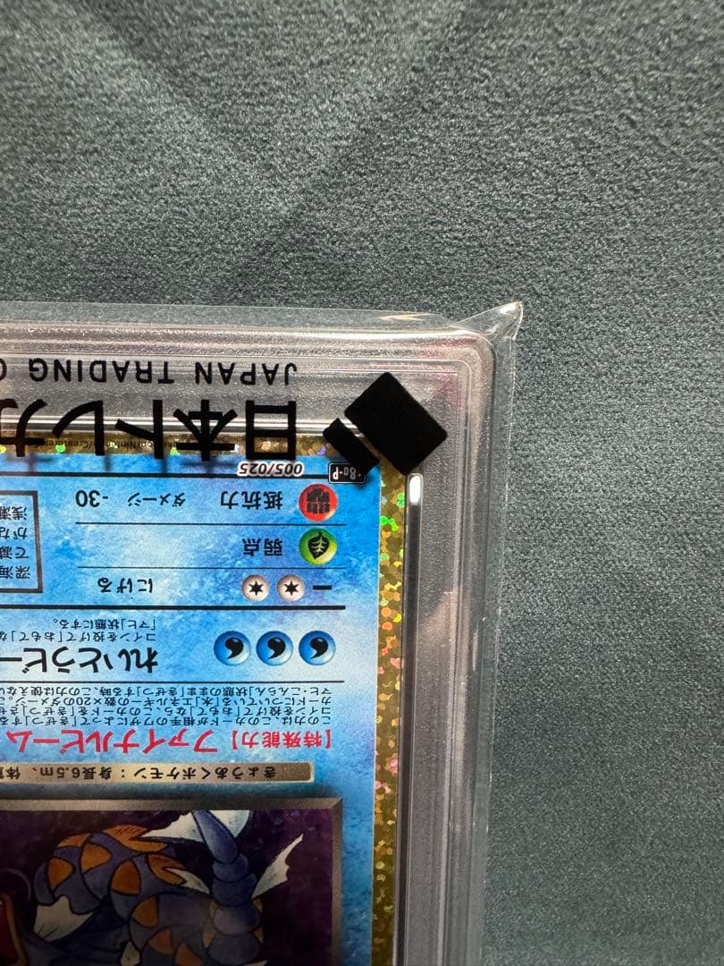 ［PSA10］わるいギャラドス 25th PSA10 ポケモンカード プロモ