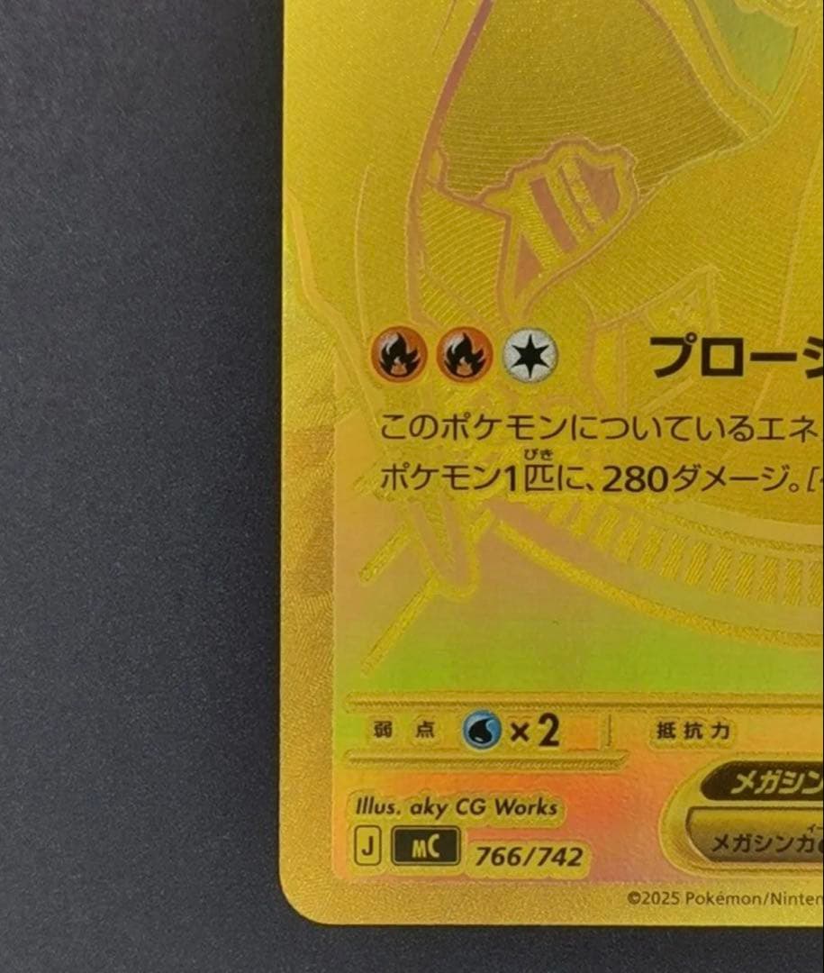 最終値下げ 最安値 メガリザードンYex MUR仕様 [MC 766/742]