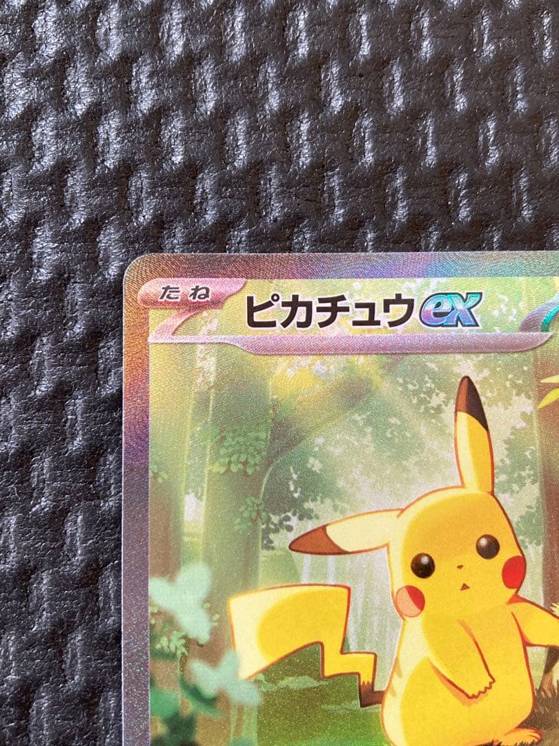 ピカチュウex　スタートデッキ100　sar ポケモンカード