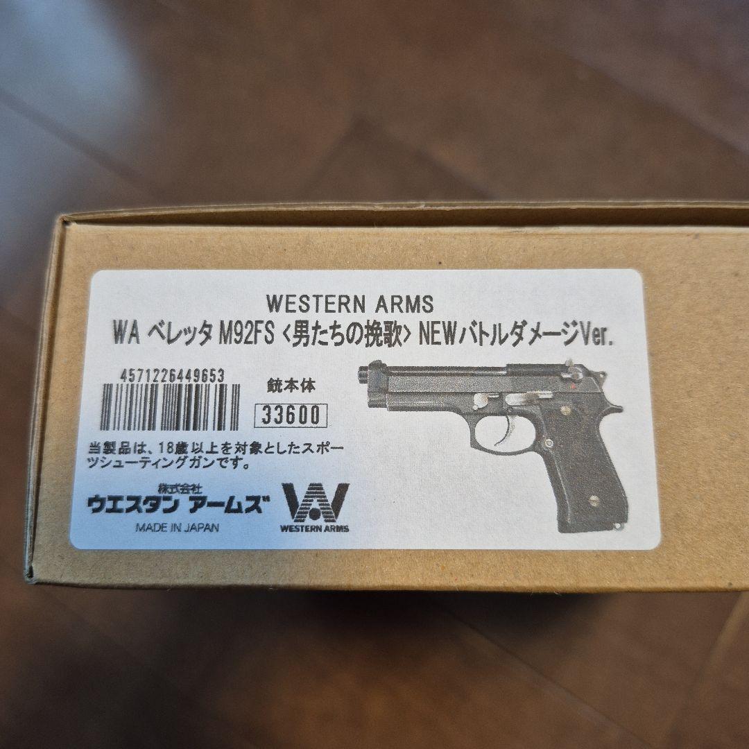 WESTERN ARMS 　M92FS 男達の挽歌　NEWバトルダメージ
