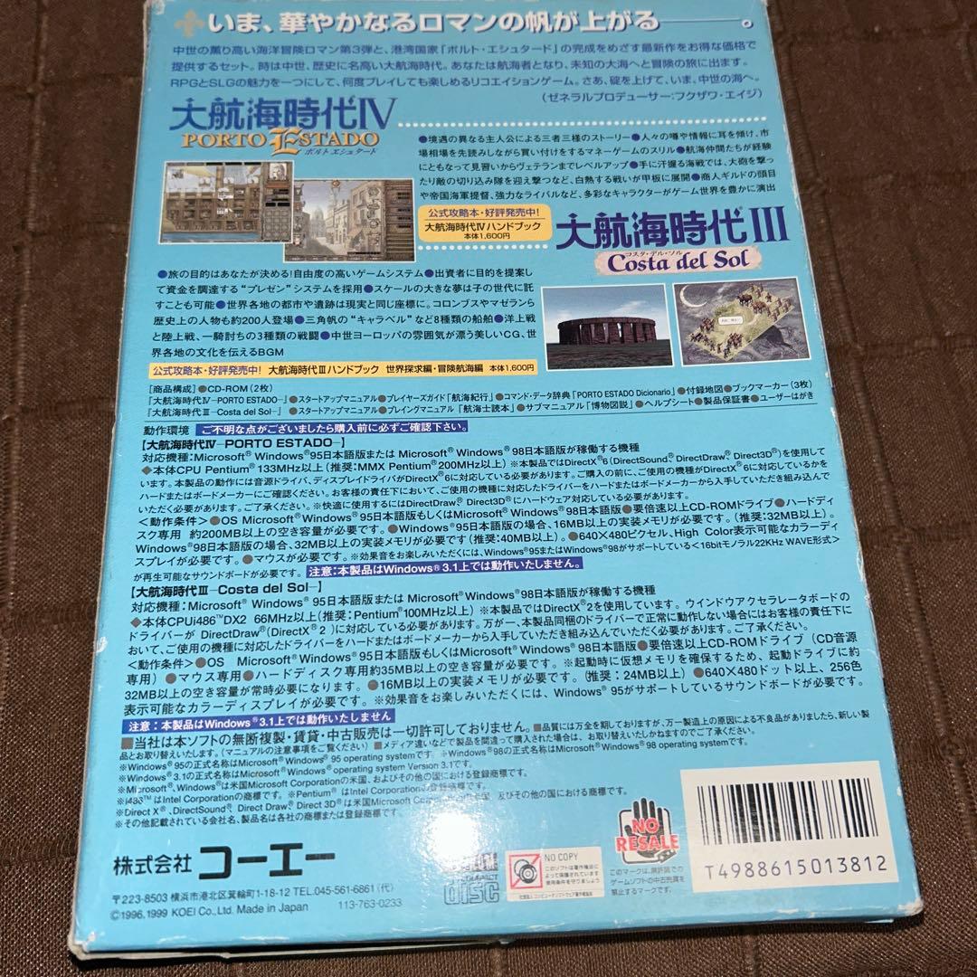 ※レア※大航海時代IV 大航海時代III バリューセットWindows95 98
