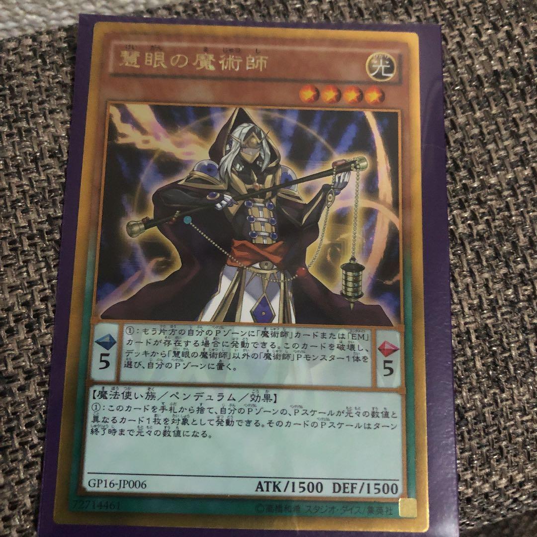 遊戯王 ＥＭペンデュラム・マジシャン