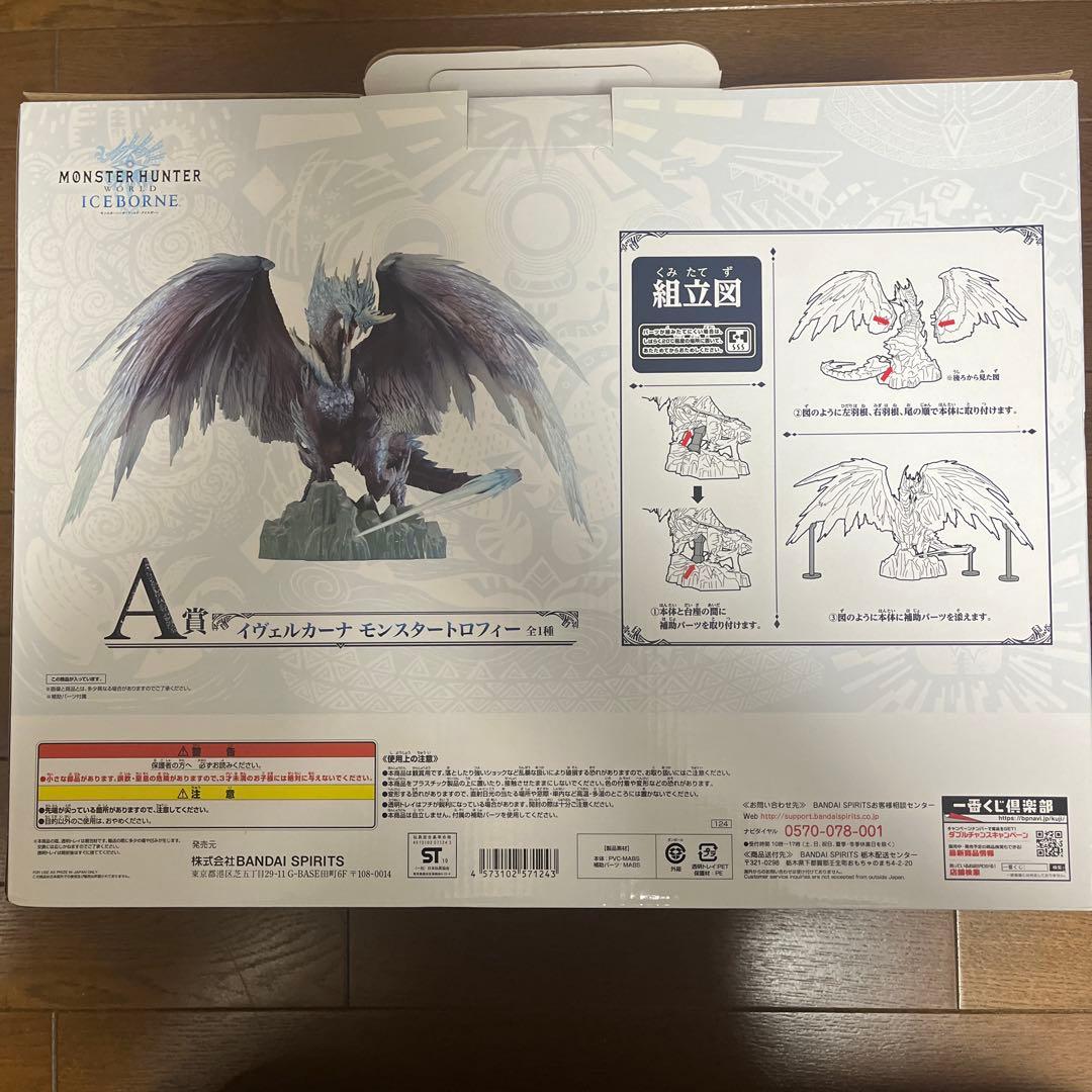 モンハン モンスターハンター イヴェルカーナ フィギュア 一番くじ A賞