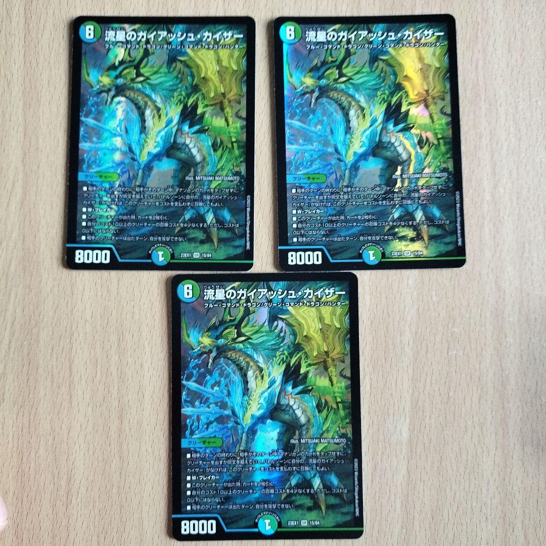 デッドダムド×4、ラフルルラブ×2、ガイアッシュカイザー×3　セット