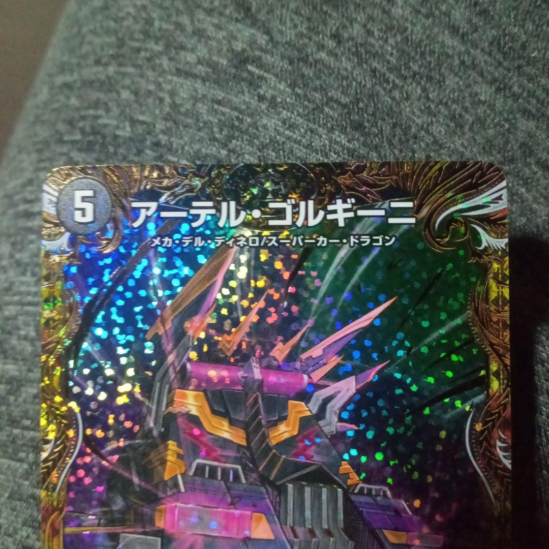 デュエルマスターズ 初期 旧枠 アーテルゴルギーニ b