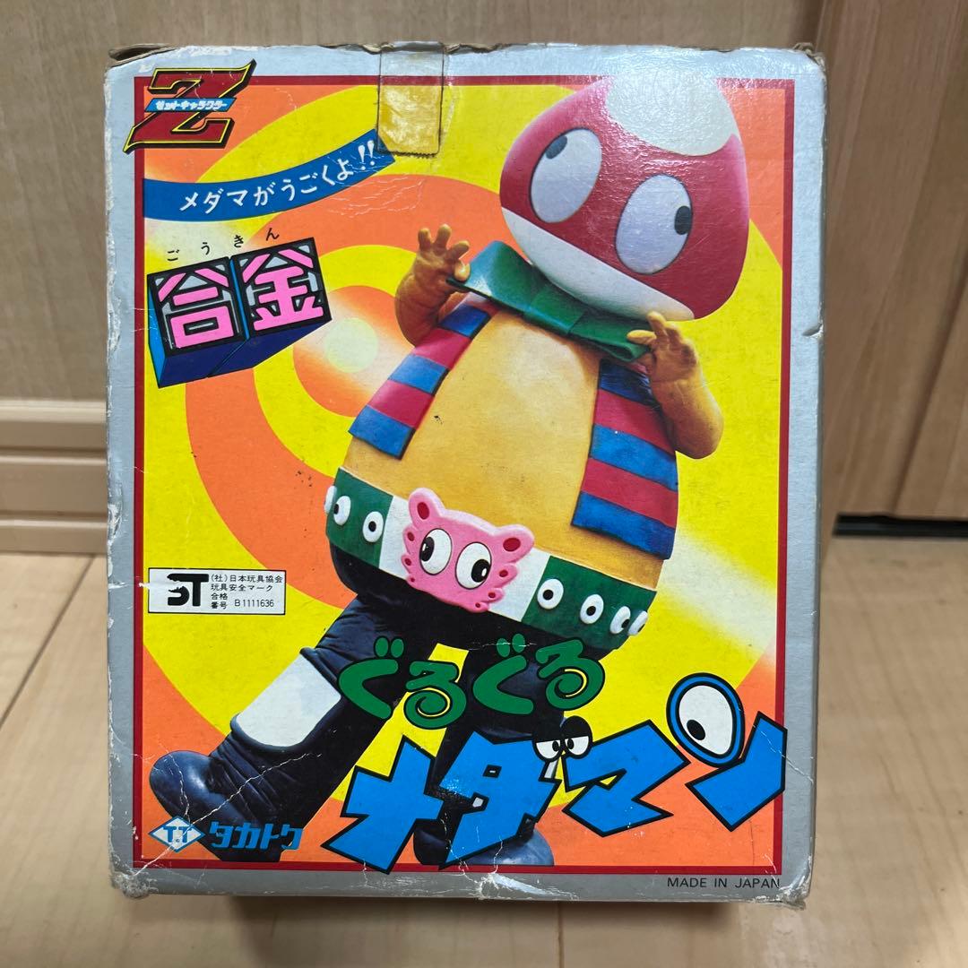 ★タカトク★Z合金★ゼットキャラクター★ぐるぐる メダマン