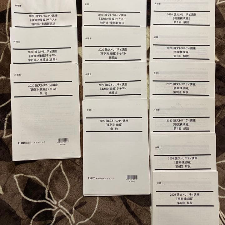 2020 論文トリニティ講座　配布教材　弁理士　宮口講師