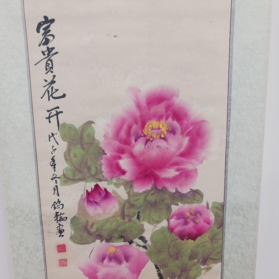 再・再値下げ【掛軸】牡丹柄