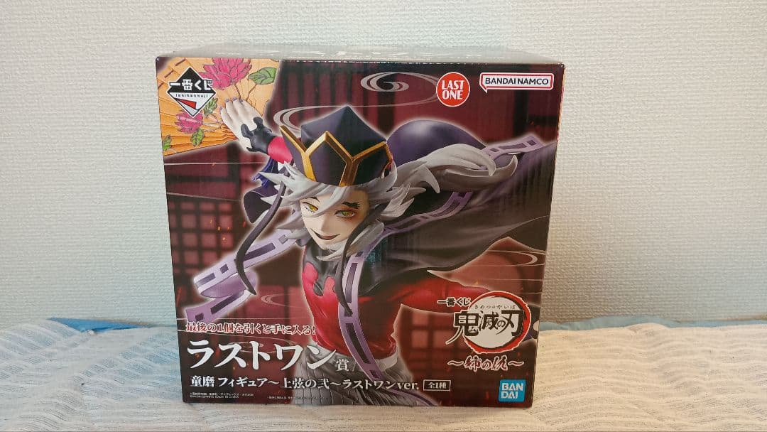 う*。様 鬼滅の刃 一番くじ ラストワン 童磨