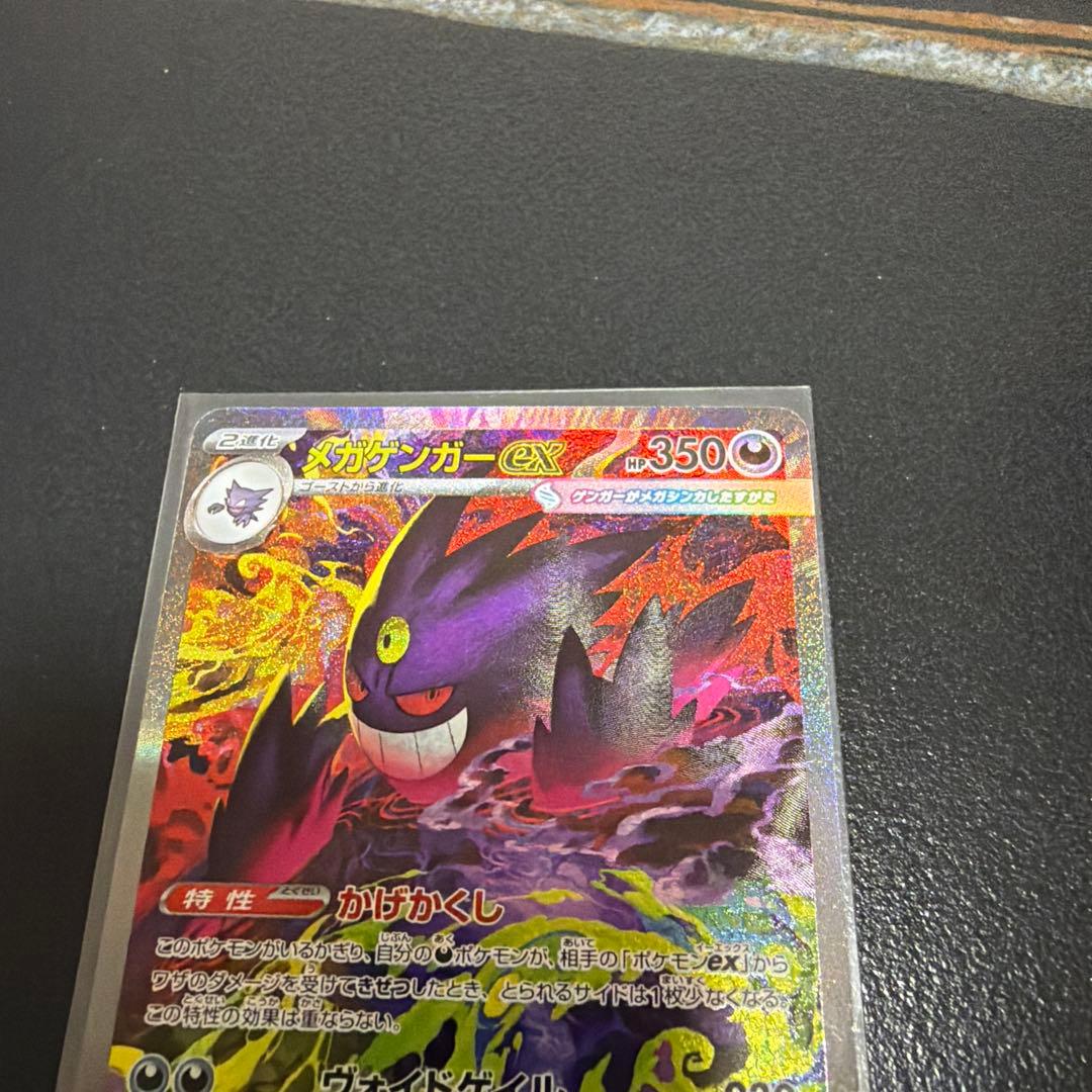 メガゲンガーex sar ポケモンカード