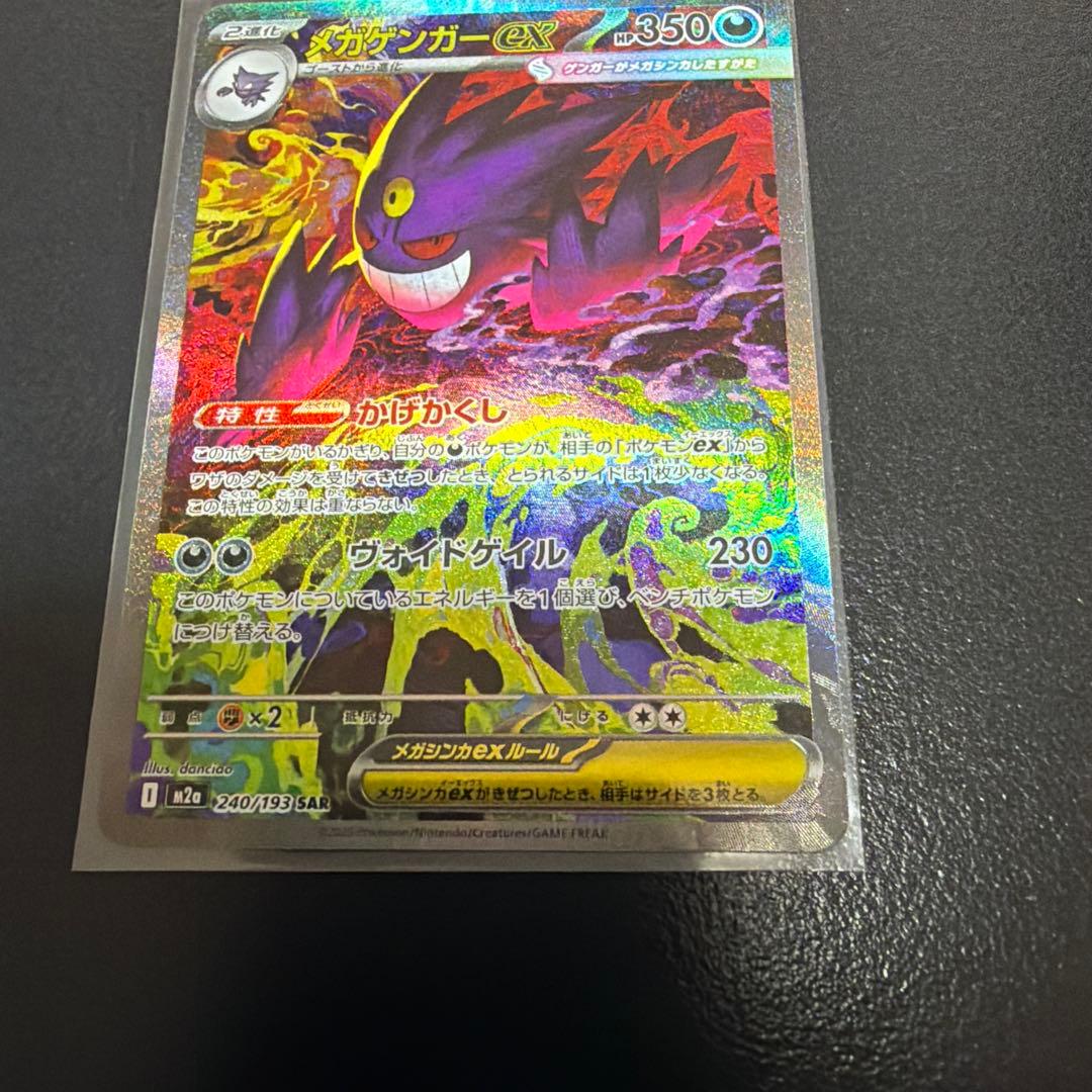 メガゲンガーex sar ポケモンカード